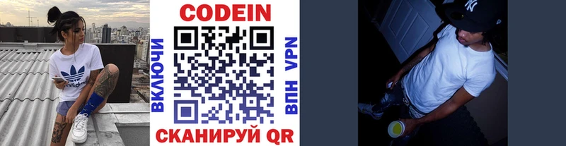 Codein напиток Lean (лин)  Купить закладки  Новоржев 